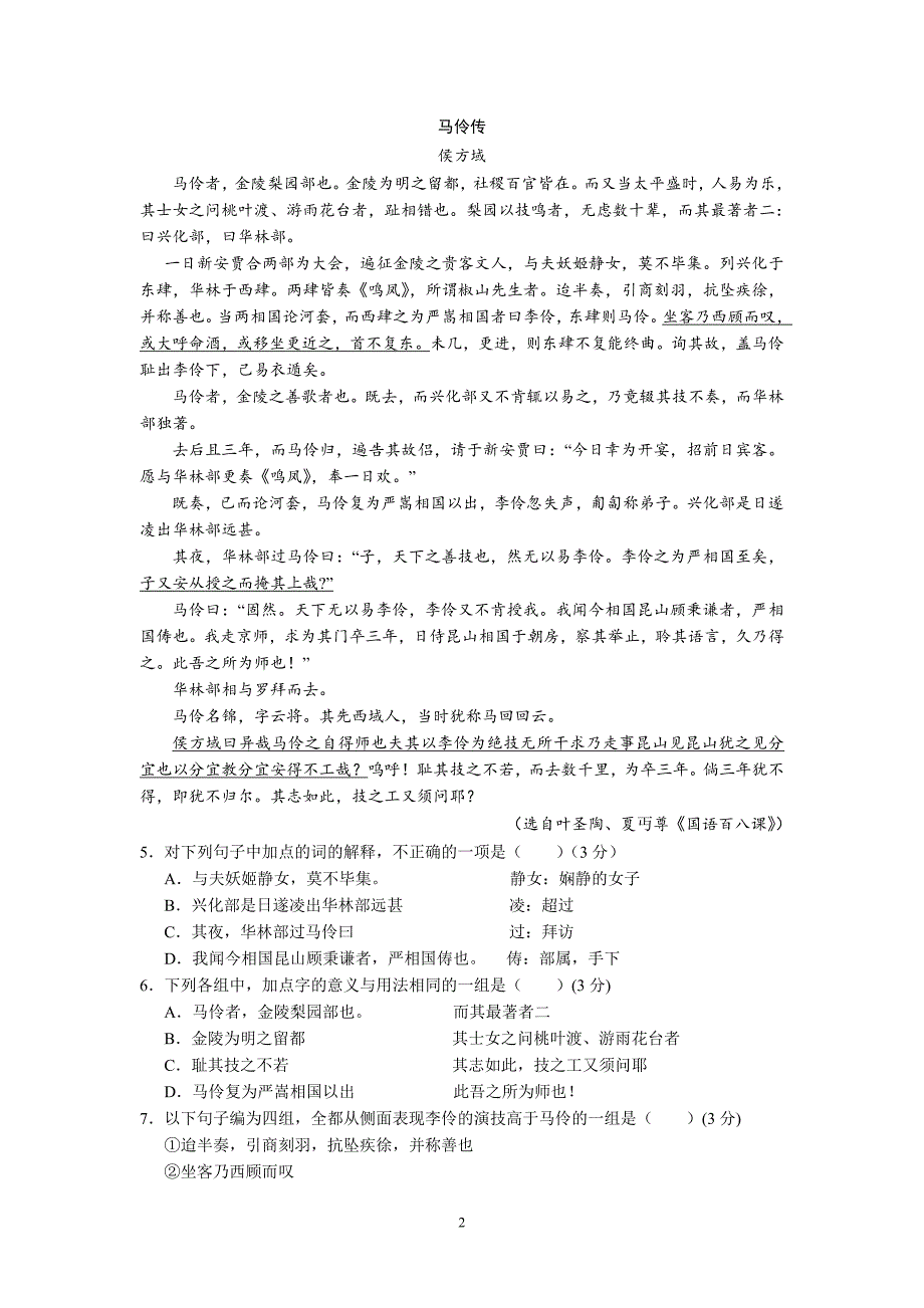 【语文】广东省中山一中2012-2013学年高一下学期期中试题_第2页