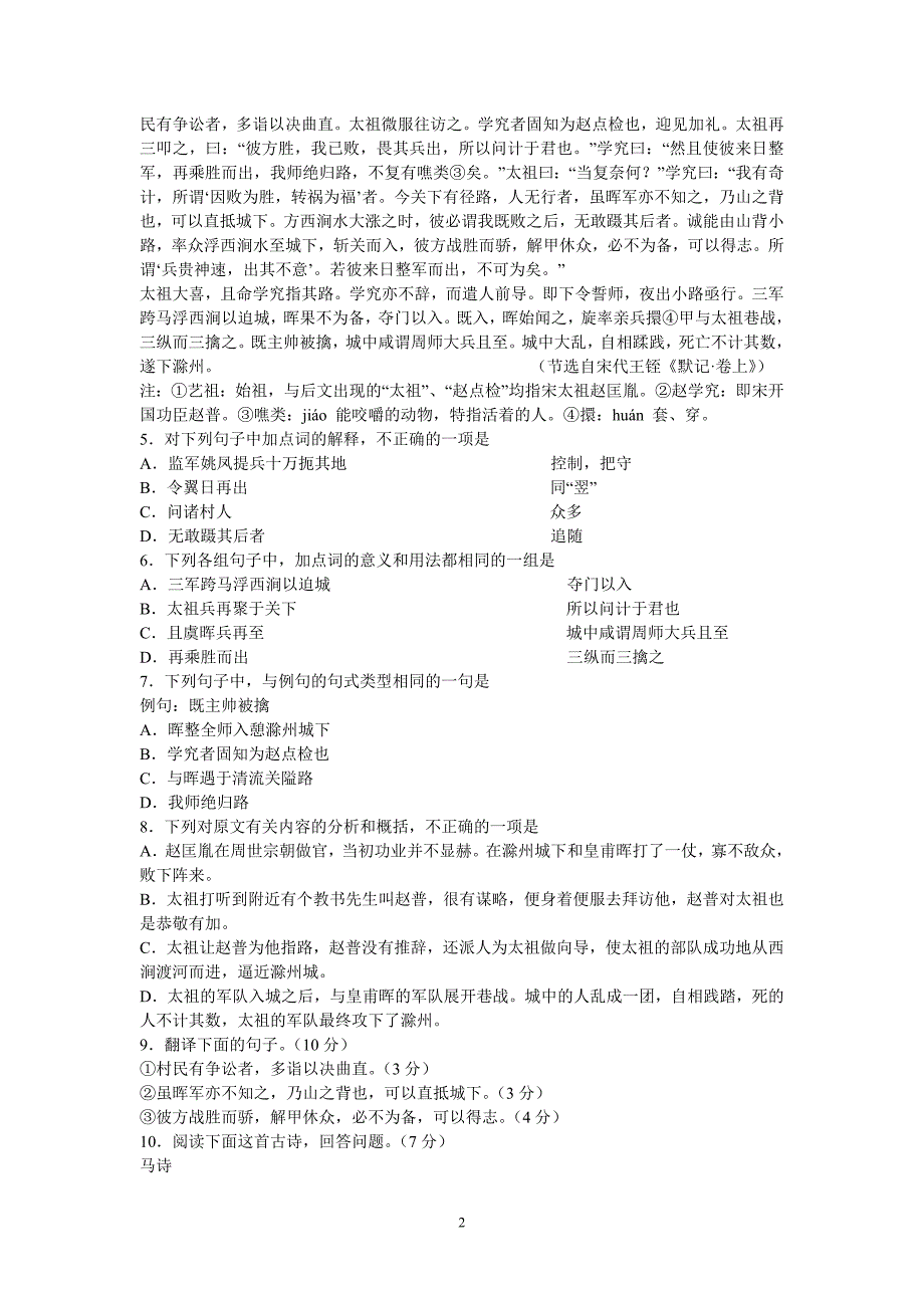 【语文】广东省深圳市2013年高三第一次调研考试题（2013深圳一模）_第2页