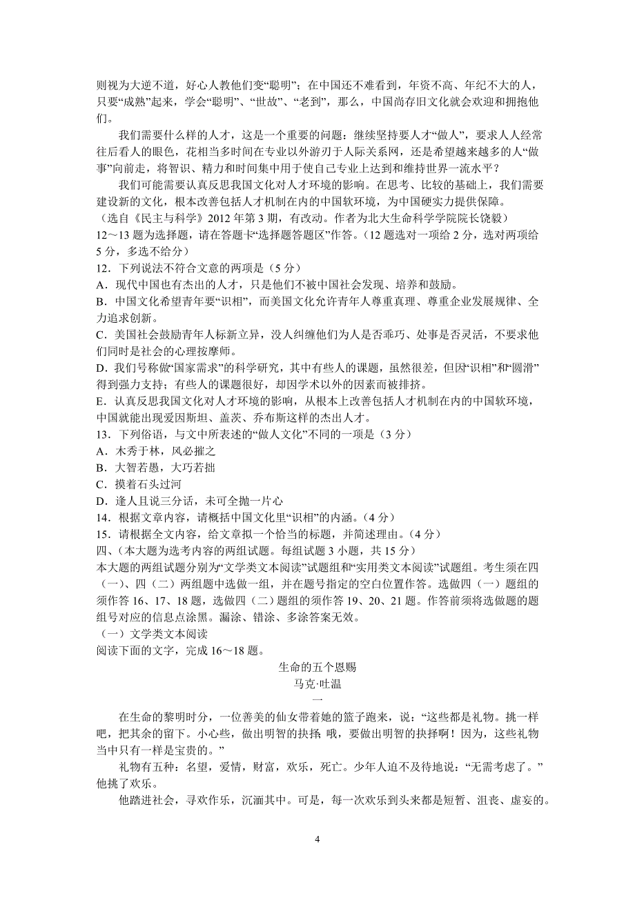 【语文】广东省深圳市2013年高三第一次调研考试题（2013深圳一模）_第4页