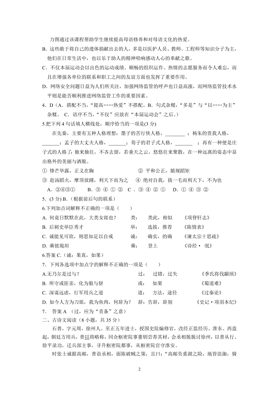 【语文】广东省深圳高级中学2012-2013学年高二下学期期中试题_第2页