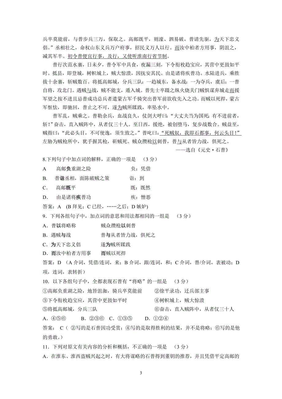 【语文】广东省深圳高级中学2012-2013学年高二下学期期中试题_第3页