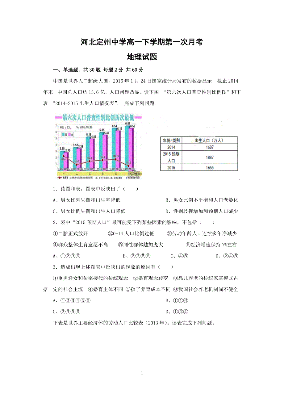 【地理】河北2015-2016学年高一下学期第一次月考试题_第1页