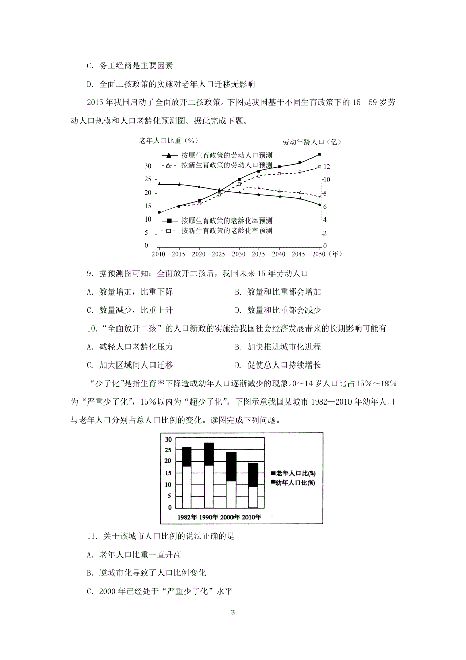 【地理】河北2015-2016学年高一下学期第一次月考试题_第3页