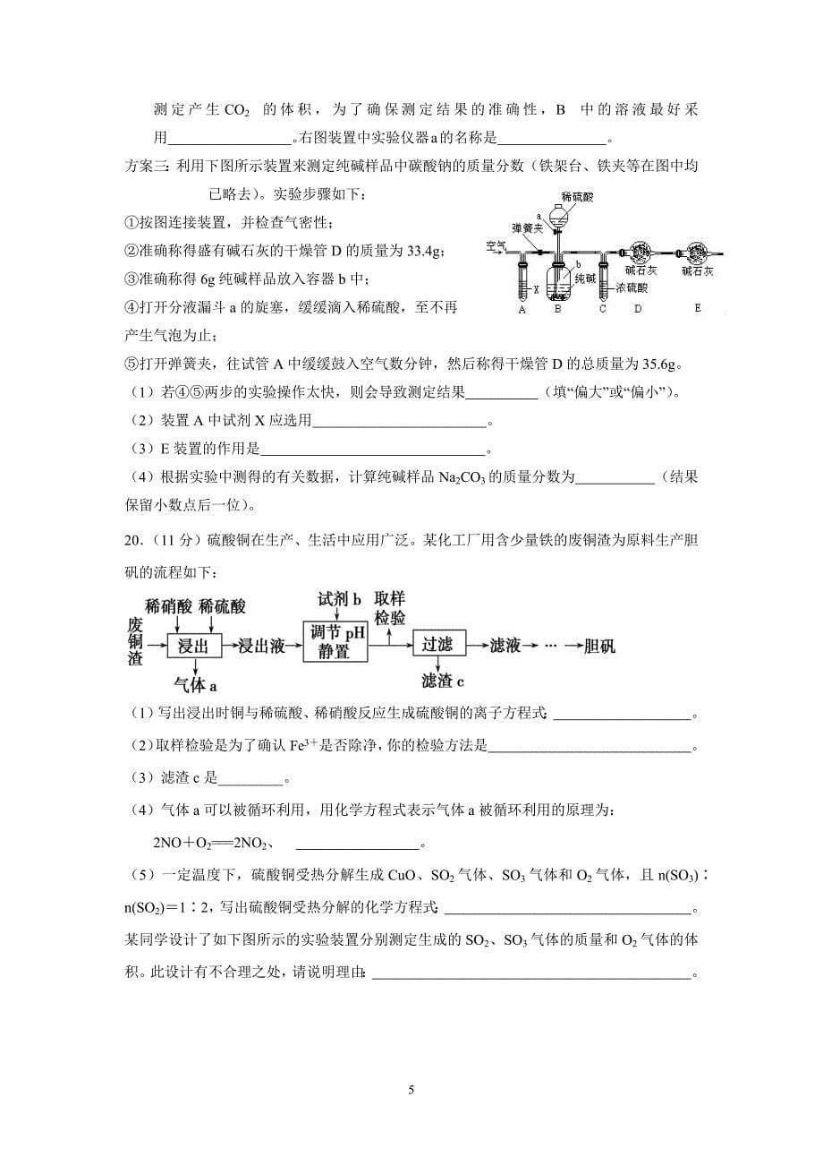 【化学】2015-2016学年河南省洛阳市高一上学期期末考试化学试题_第5页