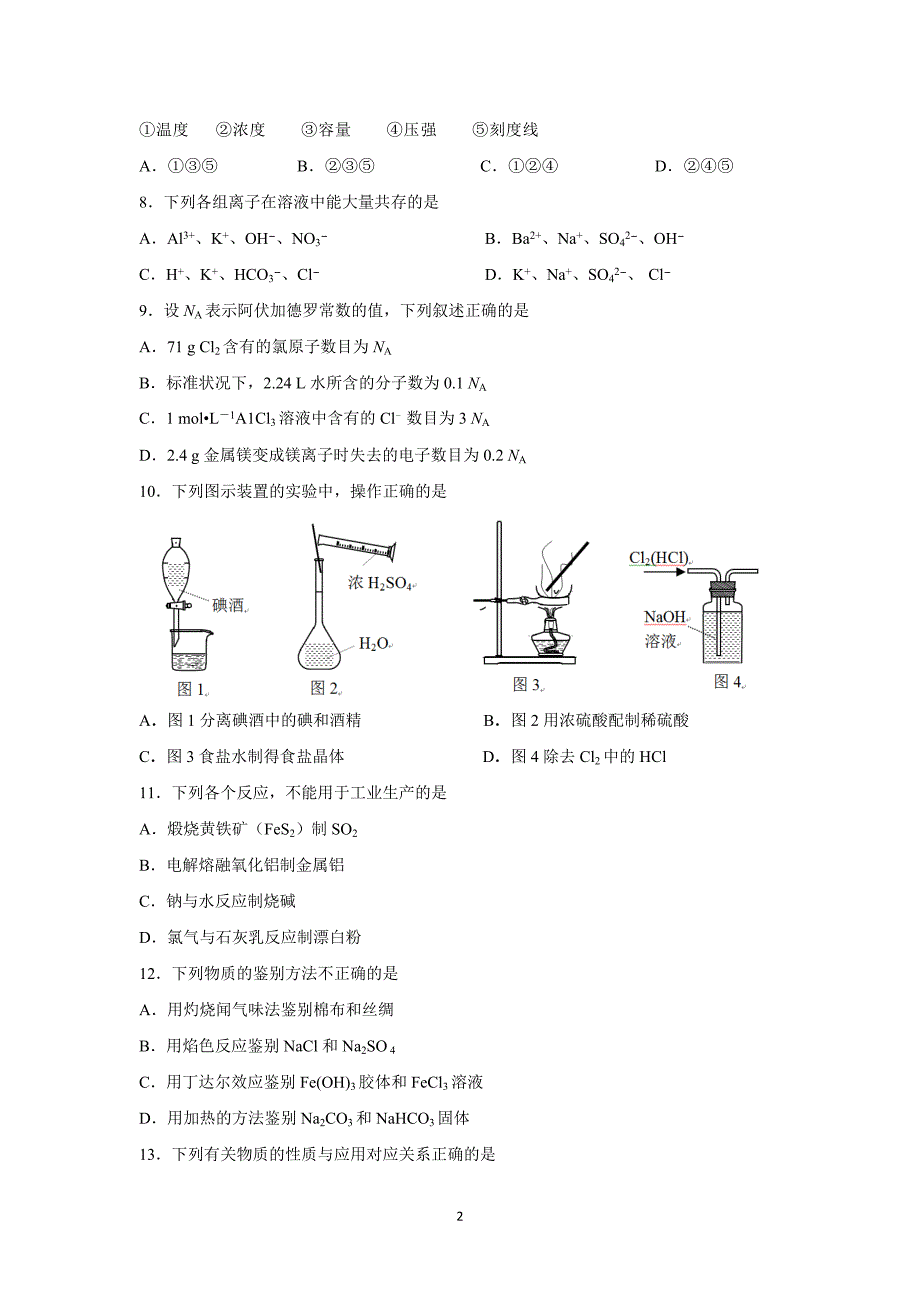 【化学】江苏省2015-2016学年高一上学期期末调研测试_第2页