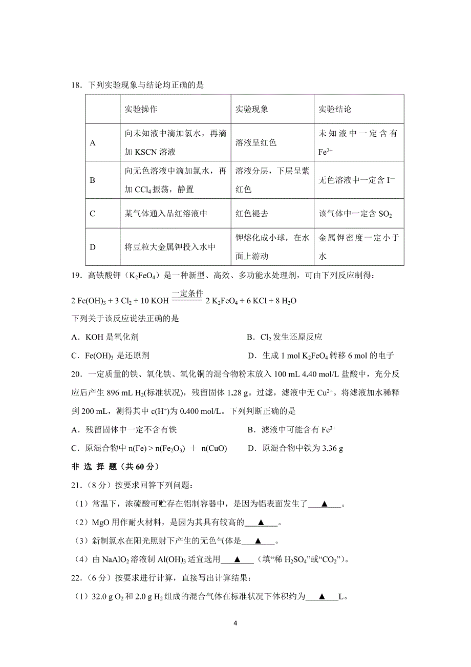 【化学】江苏省2015-2016学年高一上学期期末调研测试_第4页