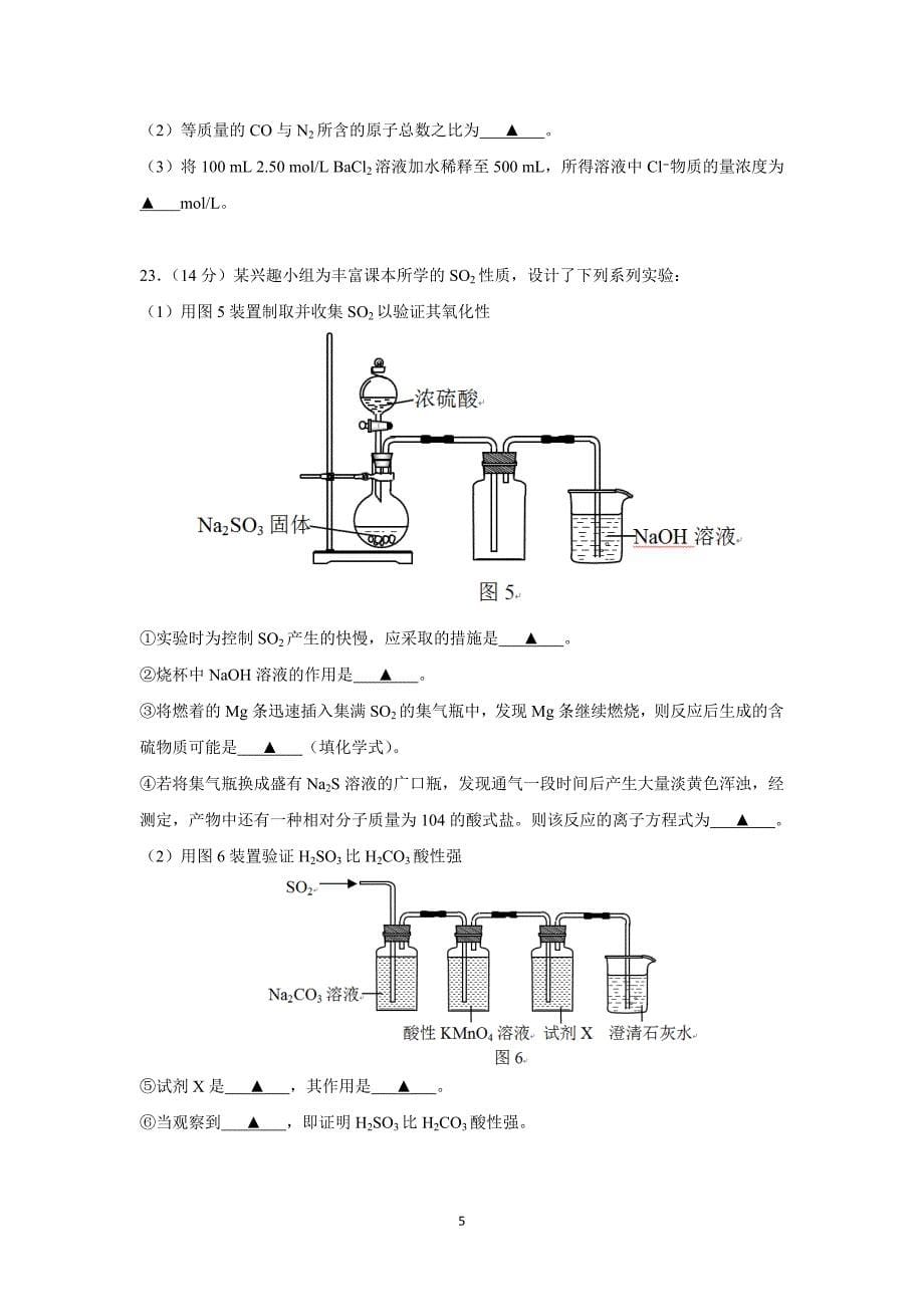 【化学】江苏省2015-2016学年高一上学期期末调研测试_第5页