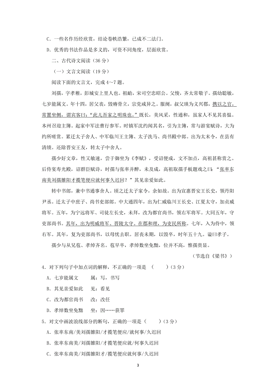 【语文】广东省惠州市2016届高三第一次调研考试试题_第3页