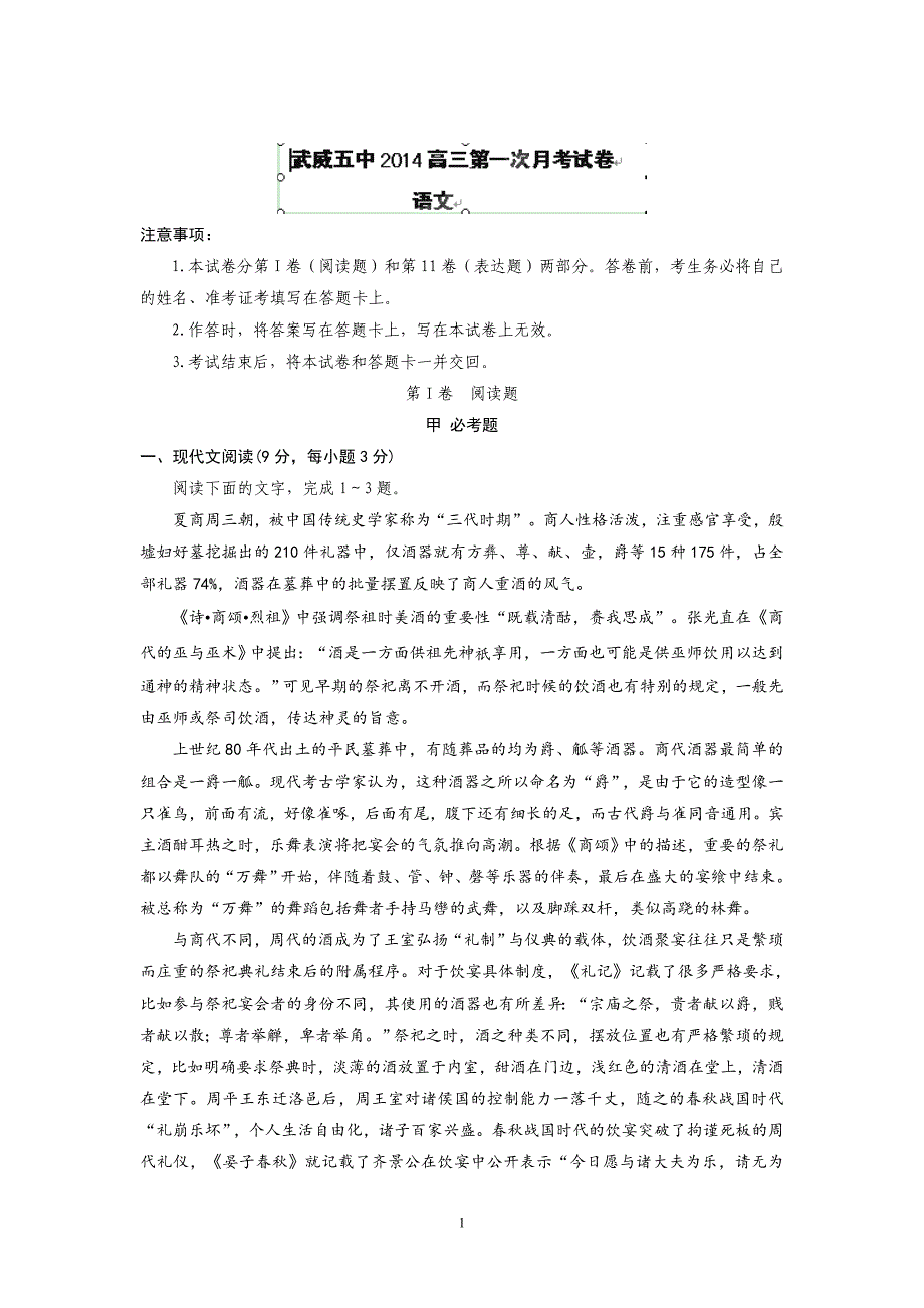 【语文】甘肃省武威第五中学2014届高三上学期9月月考试题_第1页