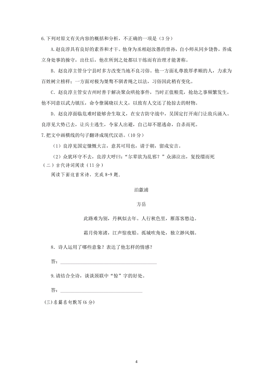 【语文】甘肃省武威第五中学2014届高三上学期9月月考试题_第4页