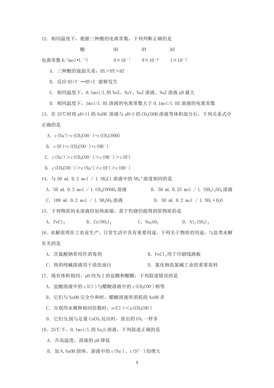 【化学】福建省2015-2016学年高二上学期期末考试试题_第3页