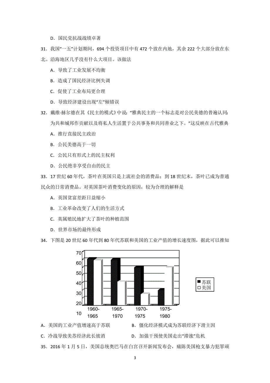 【历史】广东肇庆市中小学教学质量评估2016届高中毕业班第三次统一检测文综试题 _第3页