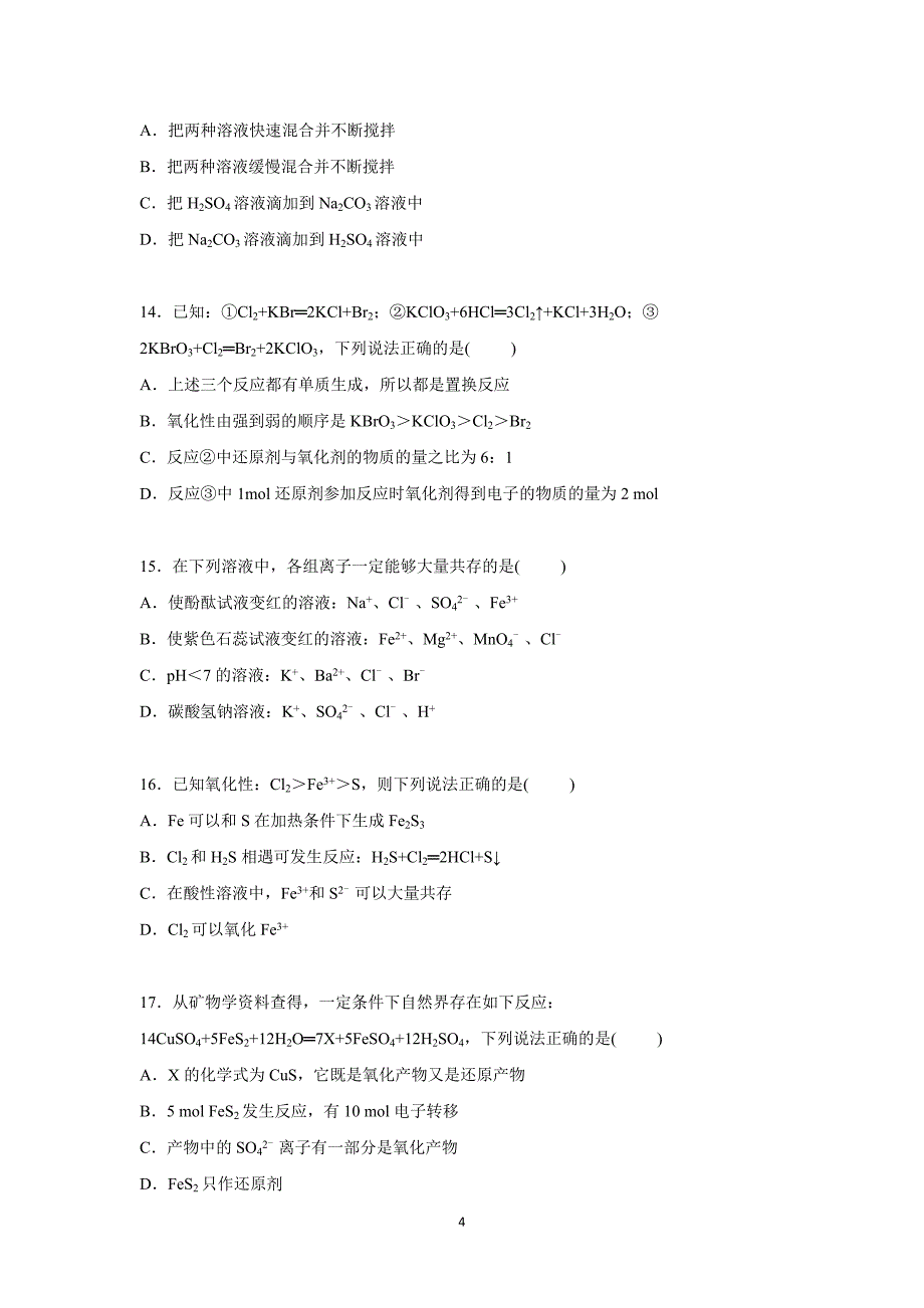 【化学】黑龙江省2015-2016学年高一上学期月考化学试卷（11月份）_第4页