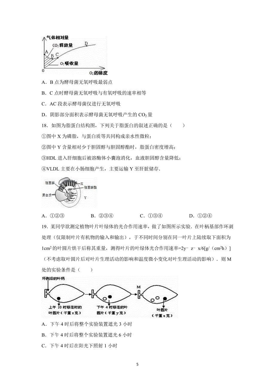 【生物】上海市虹口区2016届高三上学期月考（12月份）_第5页