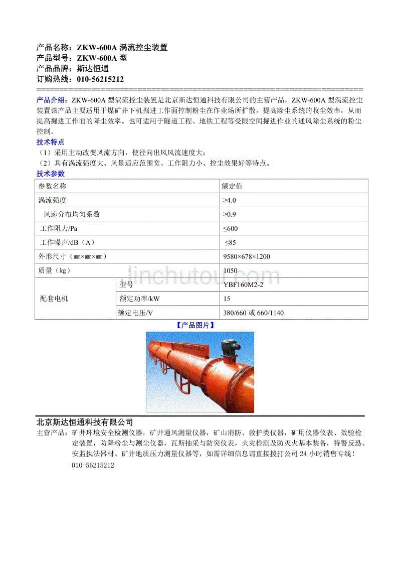 ZKW-600A涡流控尘装置