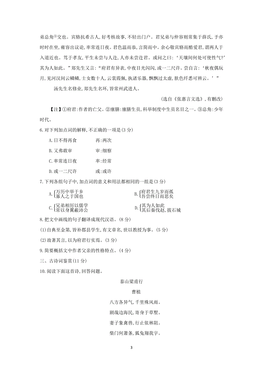 【语文】江苏大联考2015届高三第二次联考_第3页