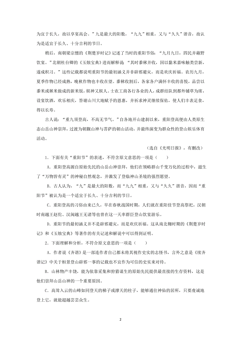 【语文】山西省2015-2016学年高一上学期升学考试试题_第2页