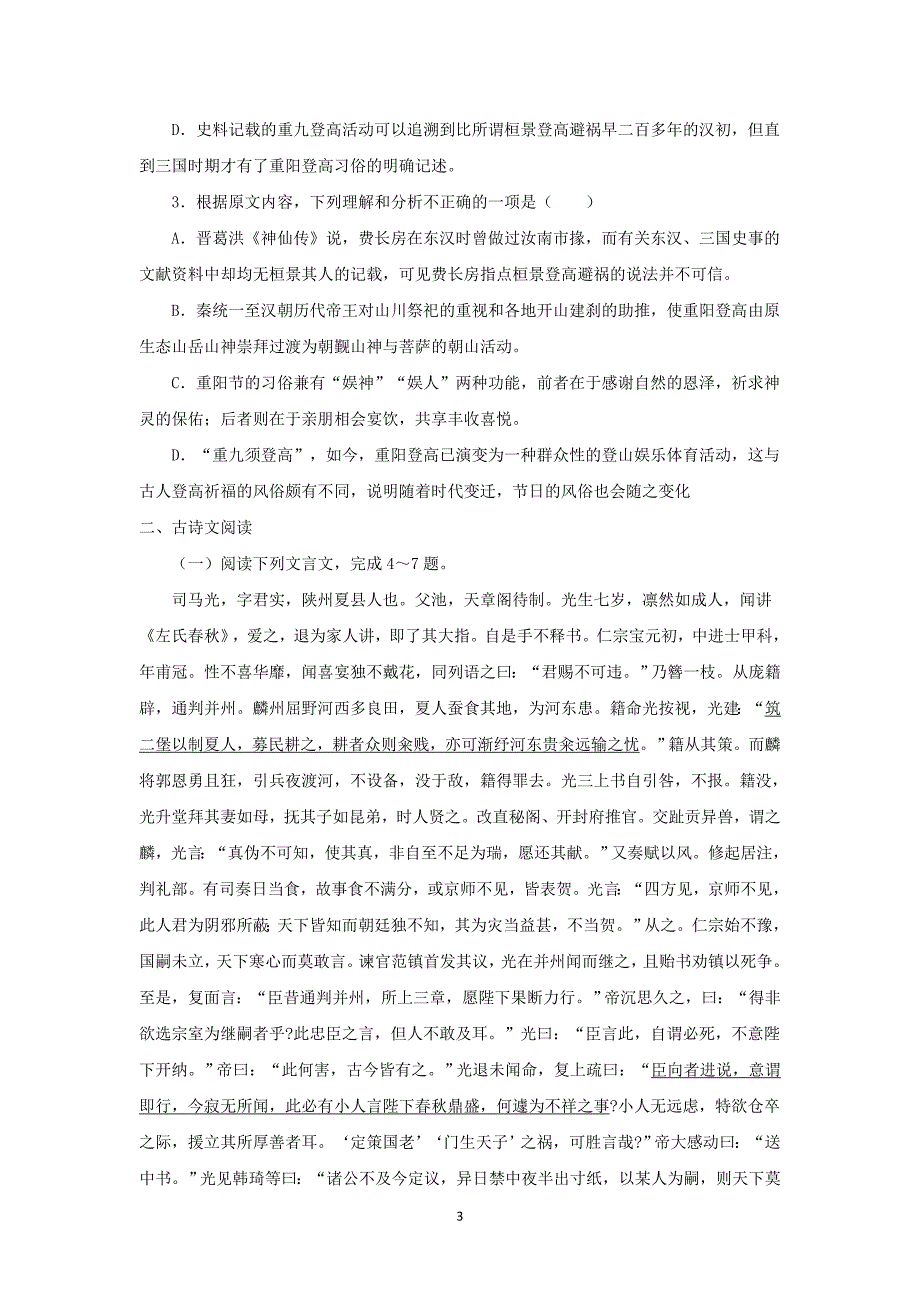 【语文】山西省2015-2016学年高一上学期升学考试试题_第3页