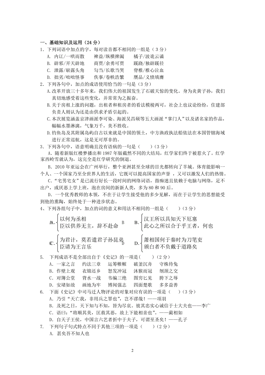 【语文】江苏省南京学大教育专修学校2012-2013学年高二4月月考试题_第2页