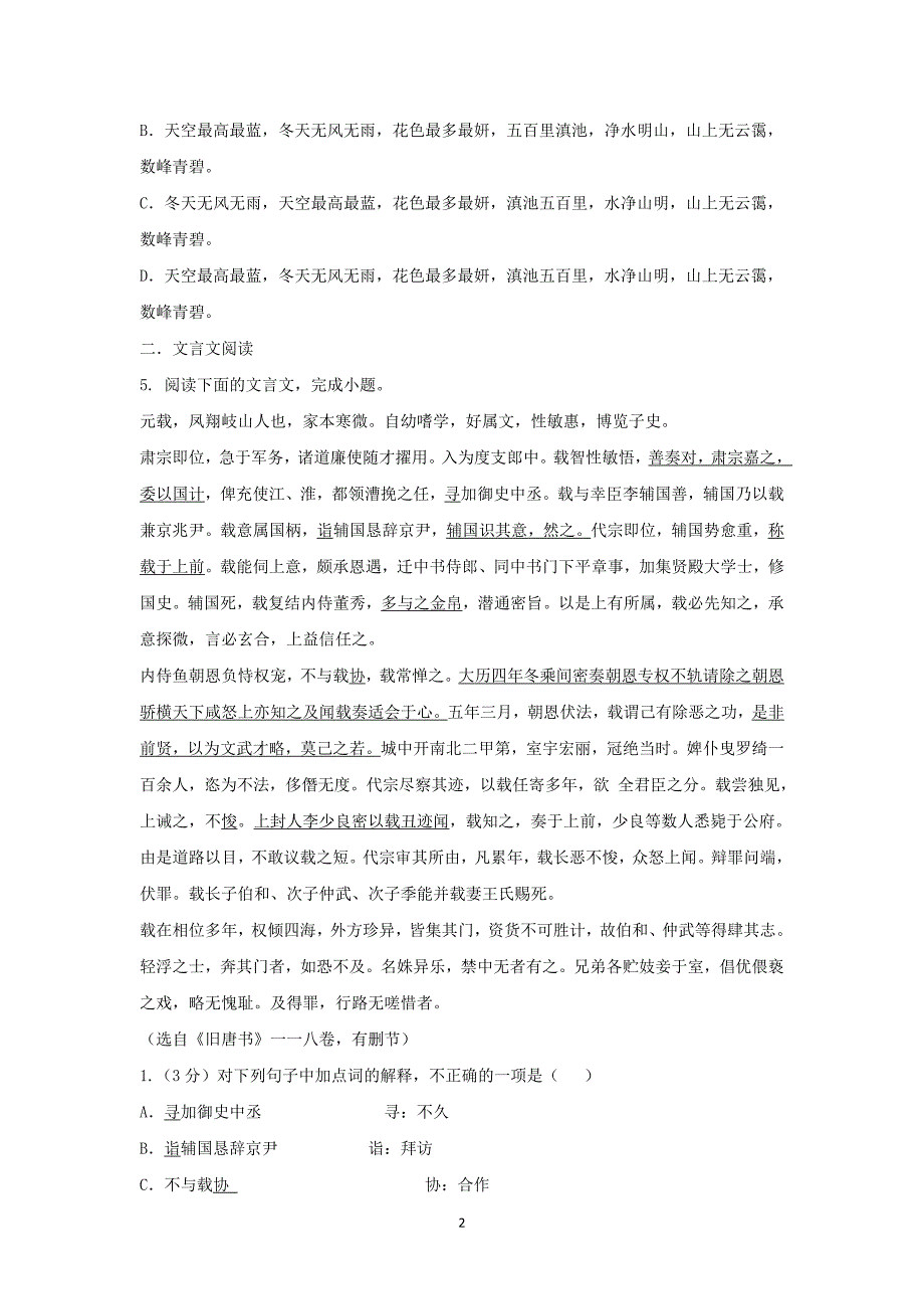 【语文】广东惠阳高级中学2014-2015学年高二上学期第二次段考试题_第2页