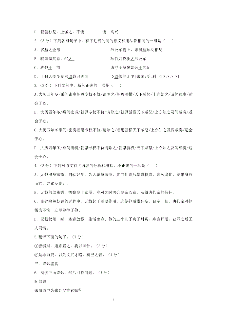 【语文】广东惠阳高级中学2014-2015学年高二上学期第二次段考试题_第3页