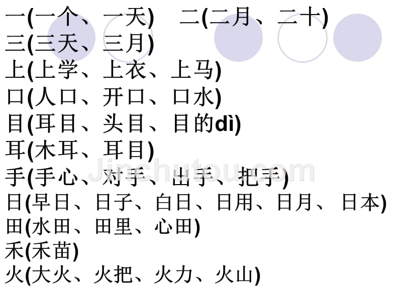 2018最新部编版一年级语文上册总复习(一)课件_第3页