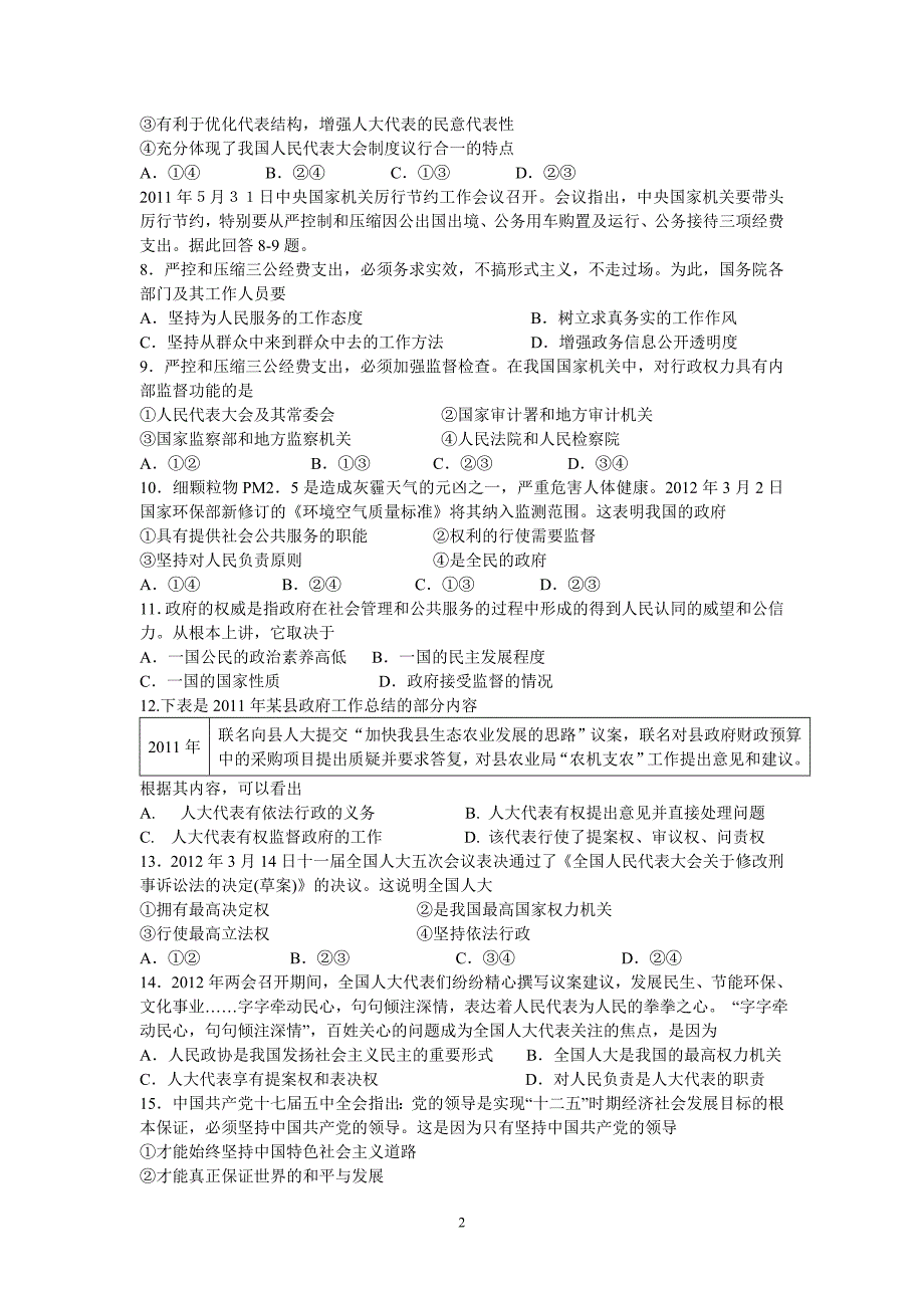 【政治】广东省陆丰市碣石中学2012-2013学年高一下学期第二次月考试题_第2页