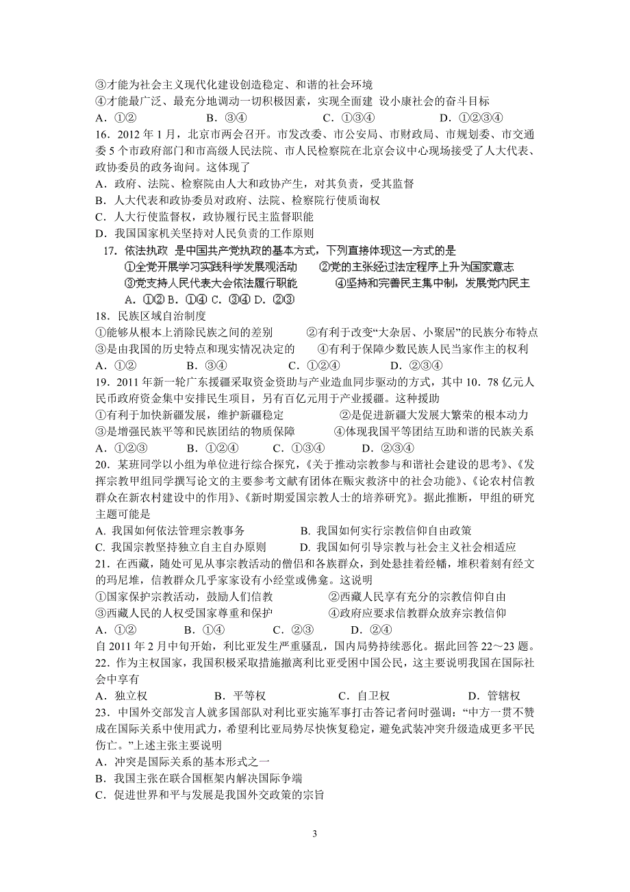 【政治】广东省陆丰市碣石中学2012-2013学年高一下学期第二次月考试题_第3页