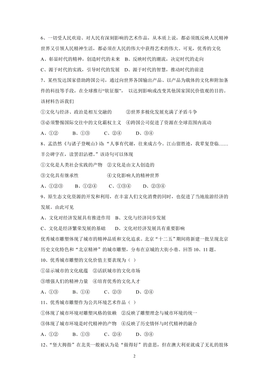 【政治】安徽省2013-2014学年高二上学期期中考试试题（理）_第2页