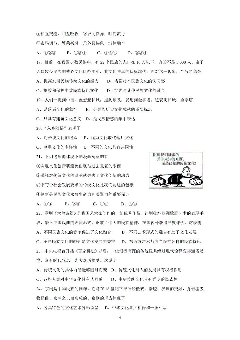 【政治】安徽省2013-2014学年高二上学期期中考试试题（理）_第4页