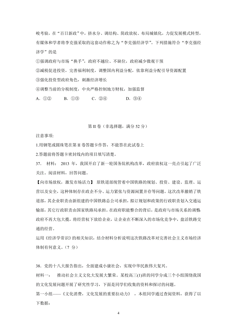 【政治】四川省射洪县射洪中学2014届高三上学期第一次月考试题_第4页