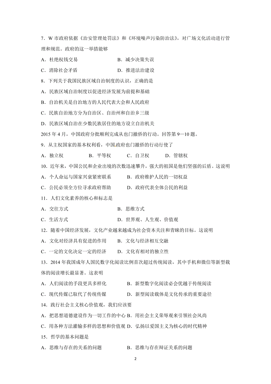 【政治】浙江省温州市第二外国语学校2014-2015学年高二下学期知识竞赛试题_第2页