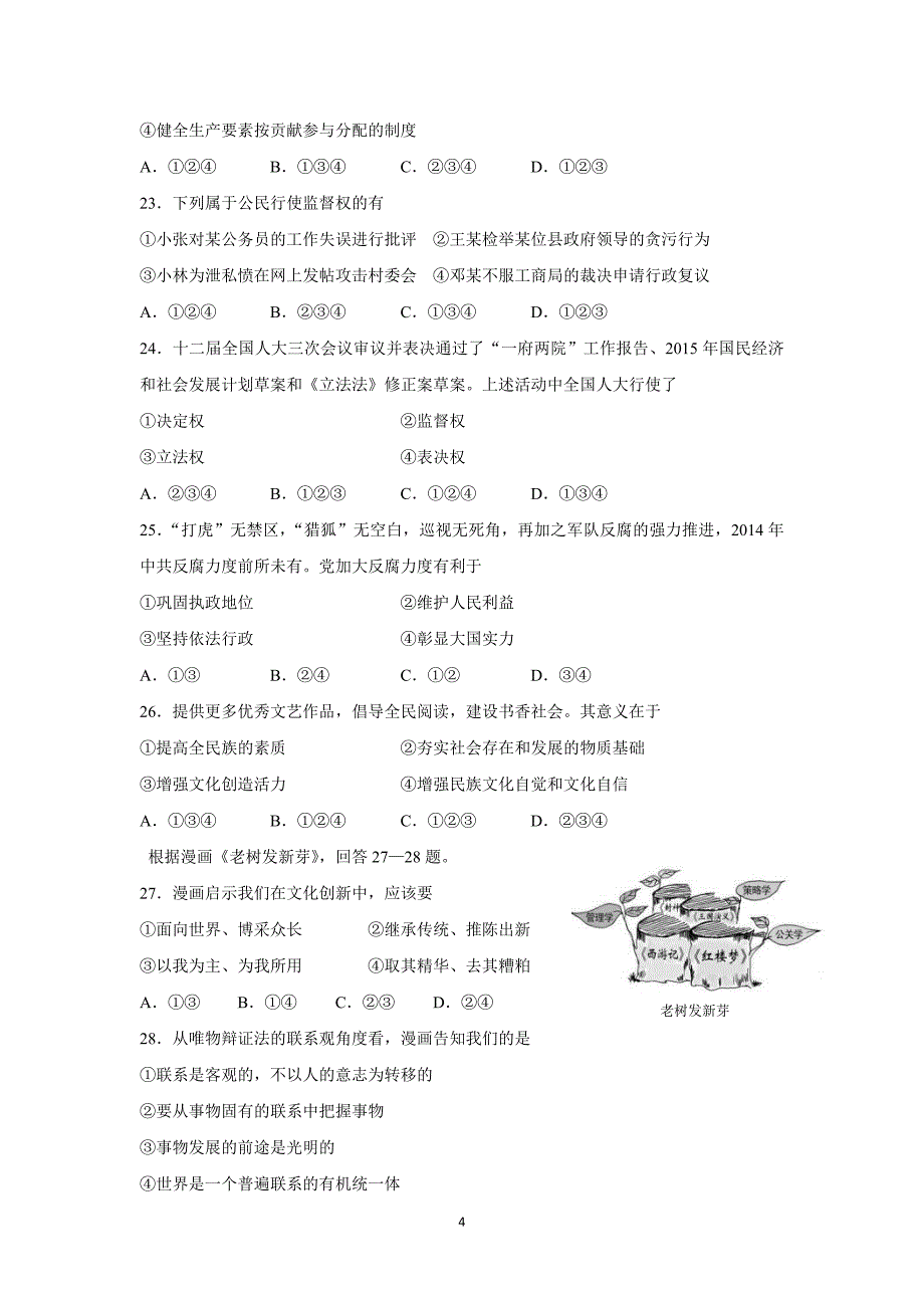 【政治】浙江省温州市第二外国语学校2014-2015学年高二下学期知识竞赛试题_第4页