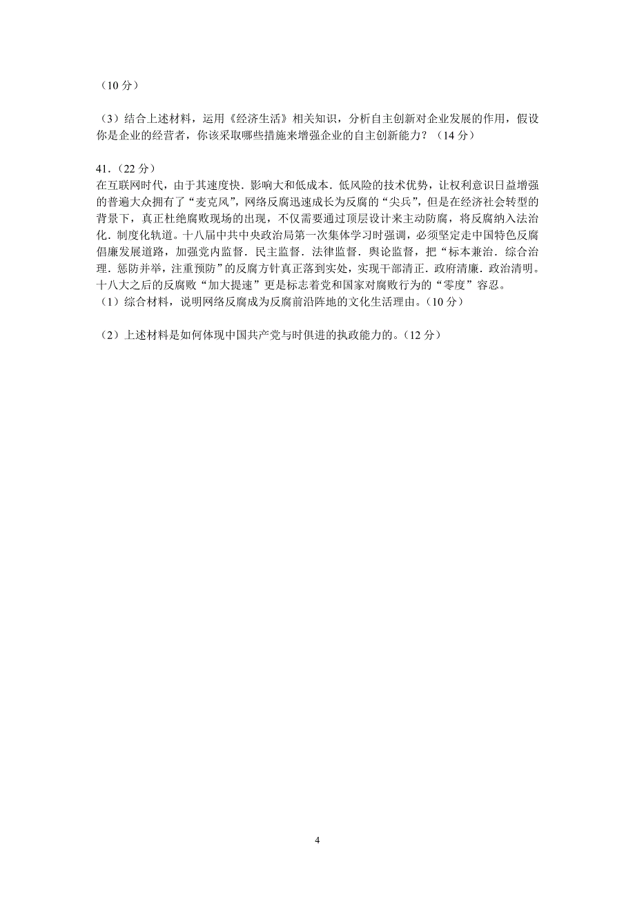 【政治】浙江省苍南县求知中学2013届高三第一次月考试题_第4页