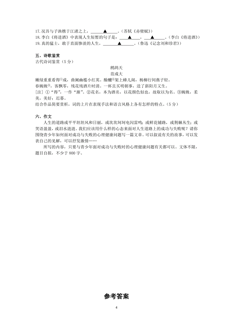 【语文】江苏省2012-2013学年高一上学期期末考试题_第4页