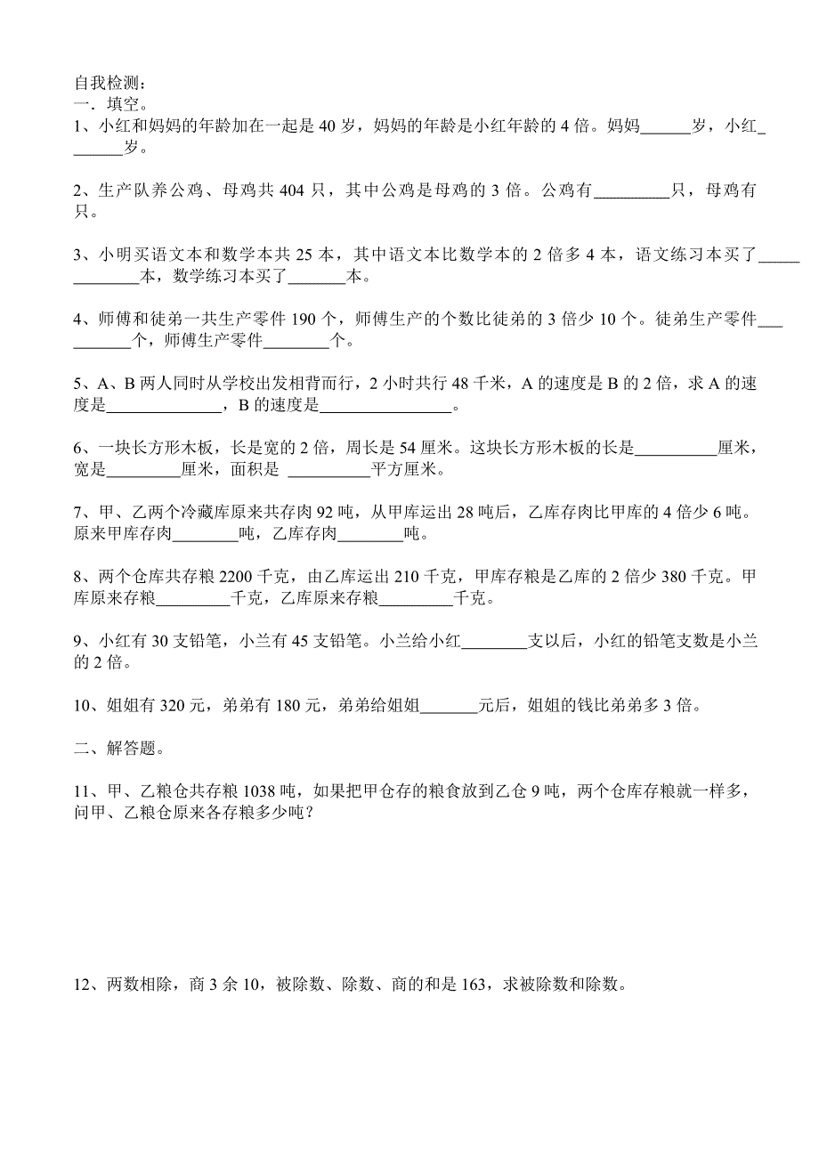 小学数学四年级奥数讲义_第2页