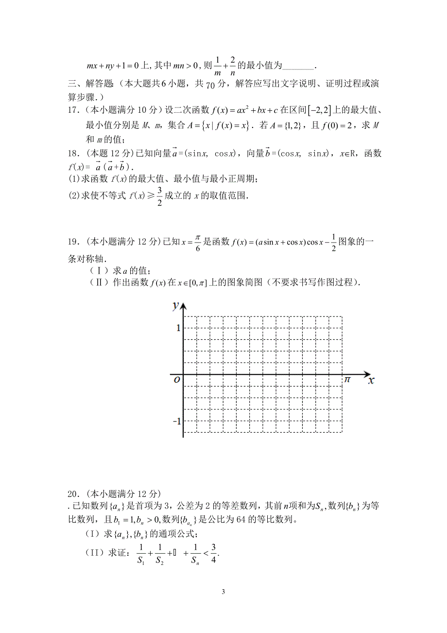 【数学】甘肃省民勤县第四中学2014届高三上学期期中（理）3_第3页