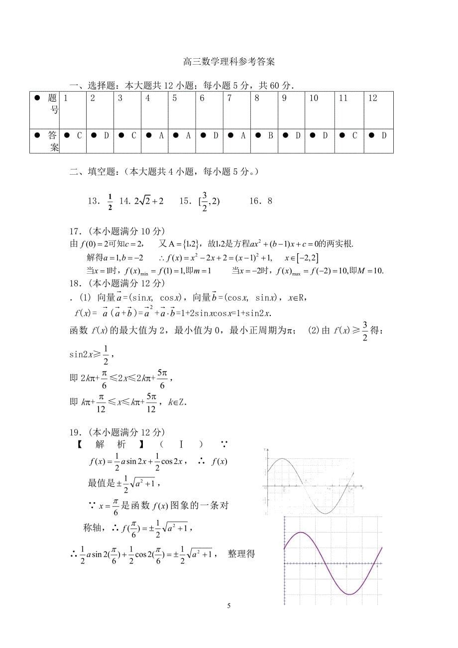 【数学】甘肃省民勤县第四中学2014届高三上学期期中（理）3_第5页