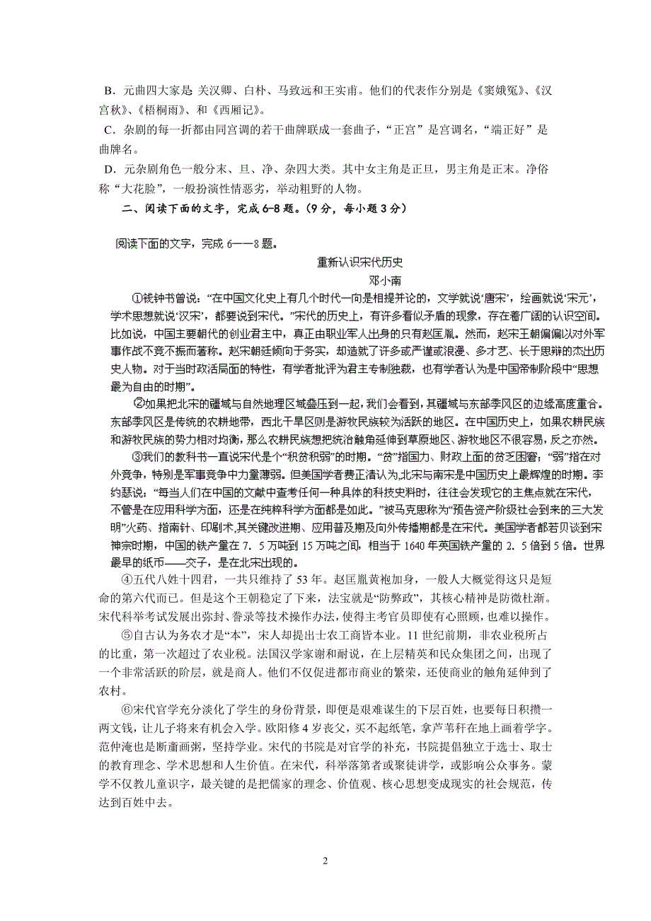 【语文】湖北省2013-2014学年高二上学期第一次月考（平行班）_第2页