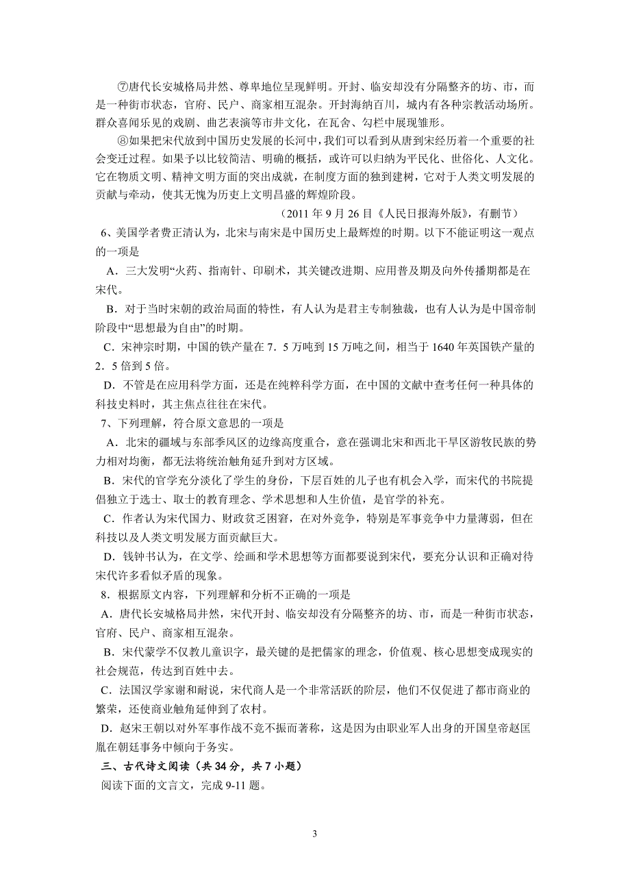 【语文】湖北省2013-2014学年高二上学期第一次月考（平行班）_第3页