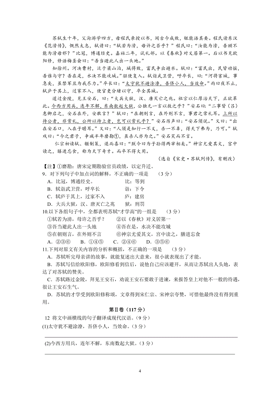 【语文】湖北省2013-2014学年高二上学期第一次月考（平行班）_第4页