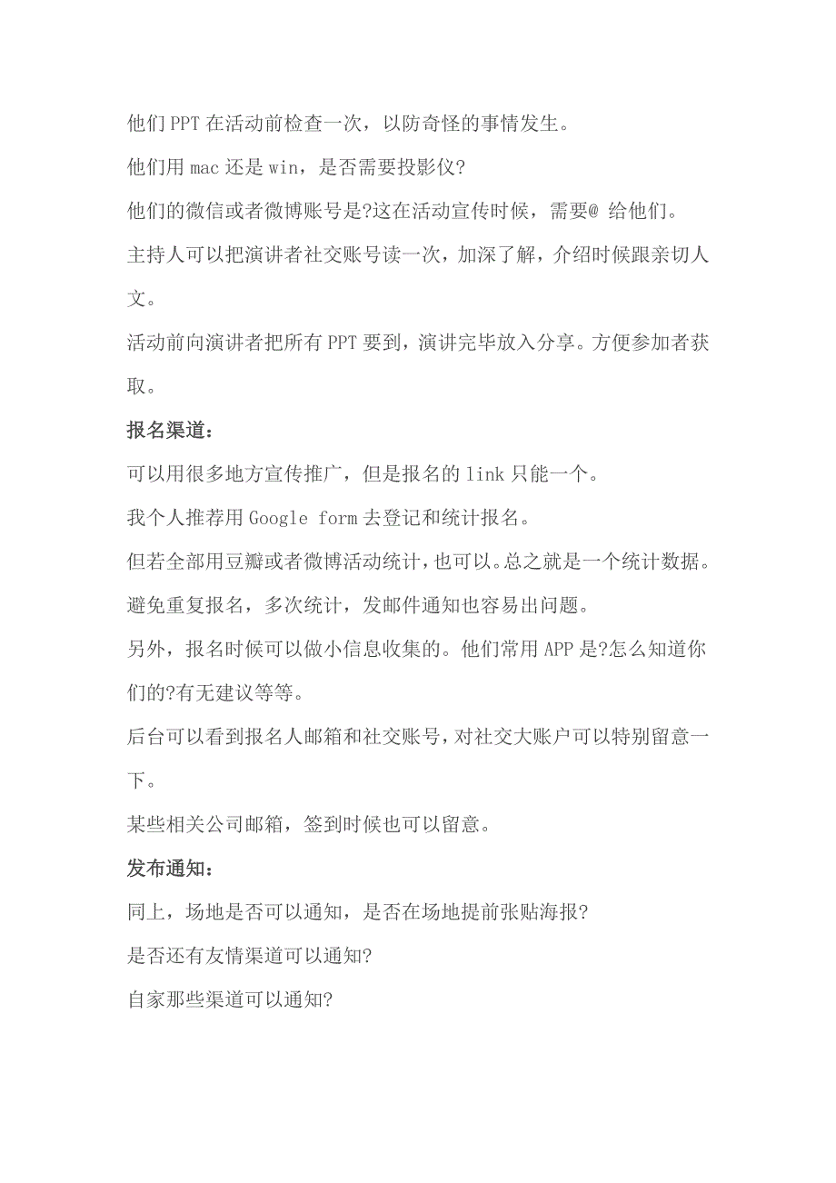 线下活动详细策划方案_第3页