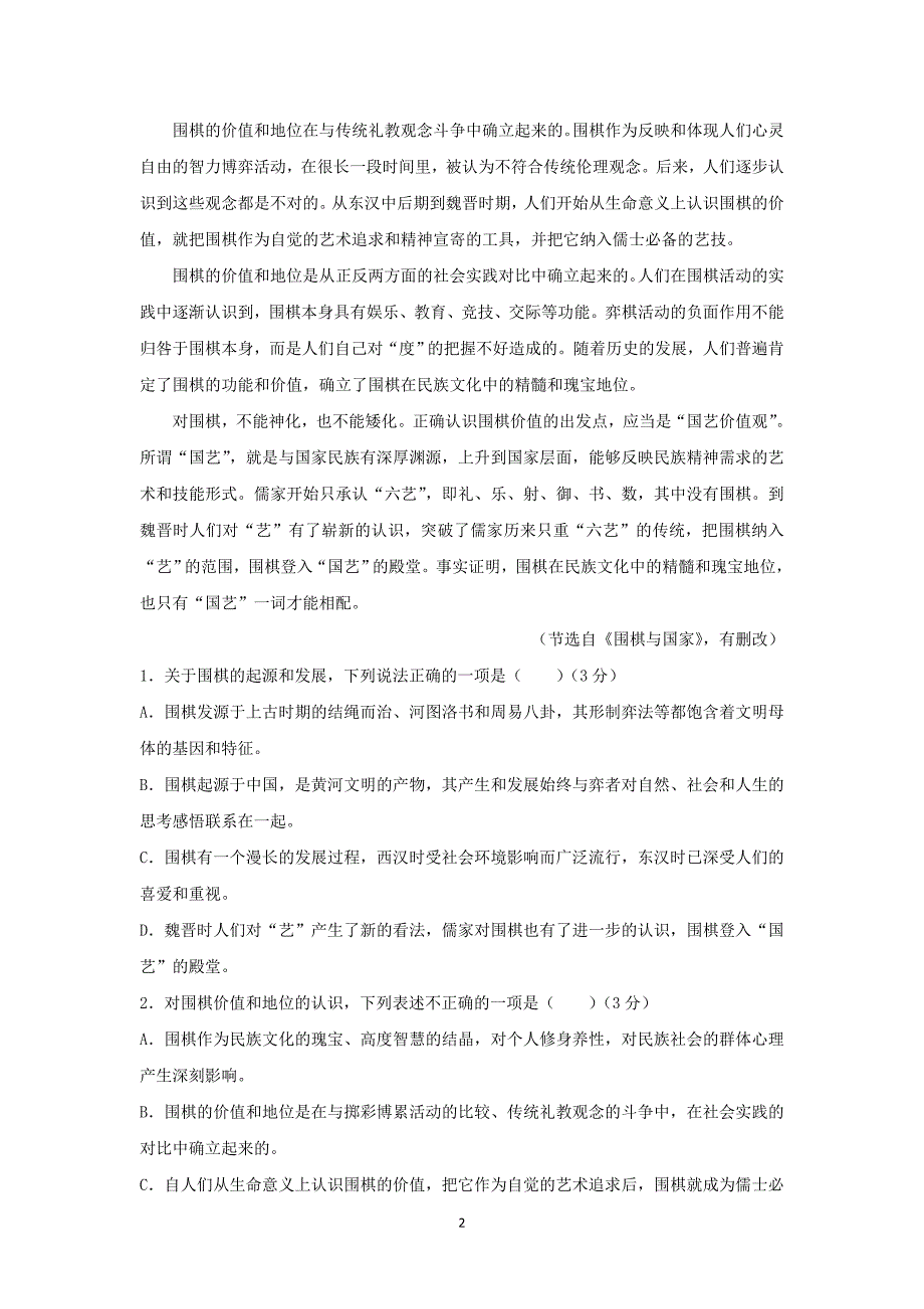 【语文】黑龙江省2016届高三上学期开学考试试题_第2页