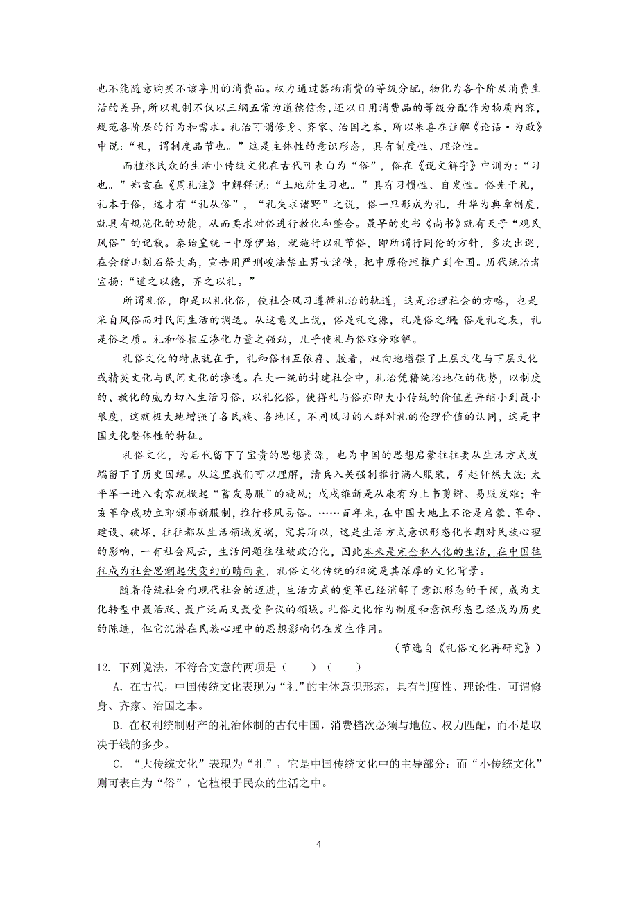 【语文】广东省揭阳一中、潮州金山中学2014届高三上学期期中试卷_第4页