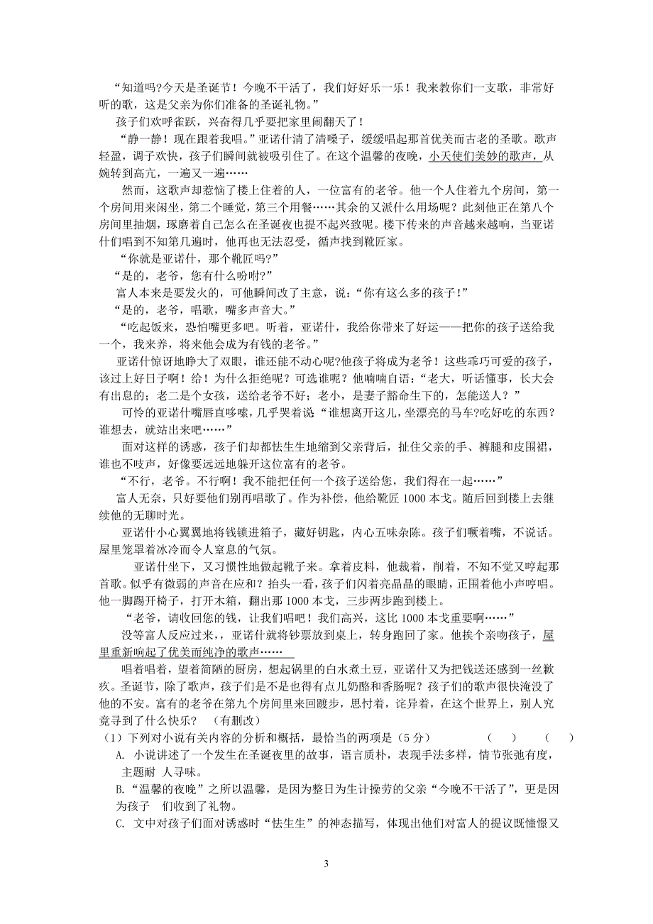 【语文】黑龙江省双鸭山一中2013-2014学年高二上学期期中试卷_第3页