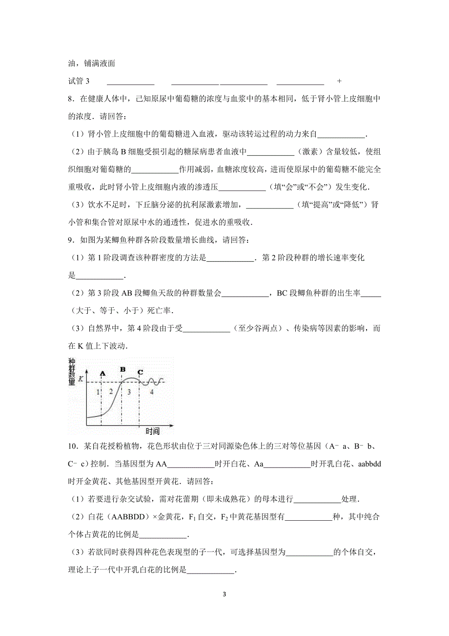 【生物】河北省唐山市2016届高三上学期期末试卷_第3页