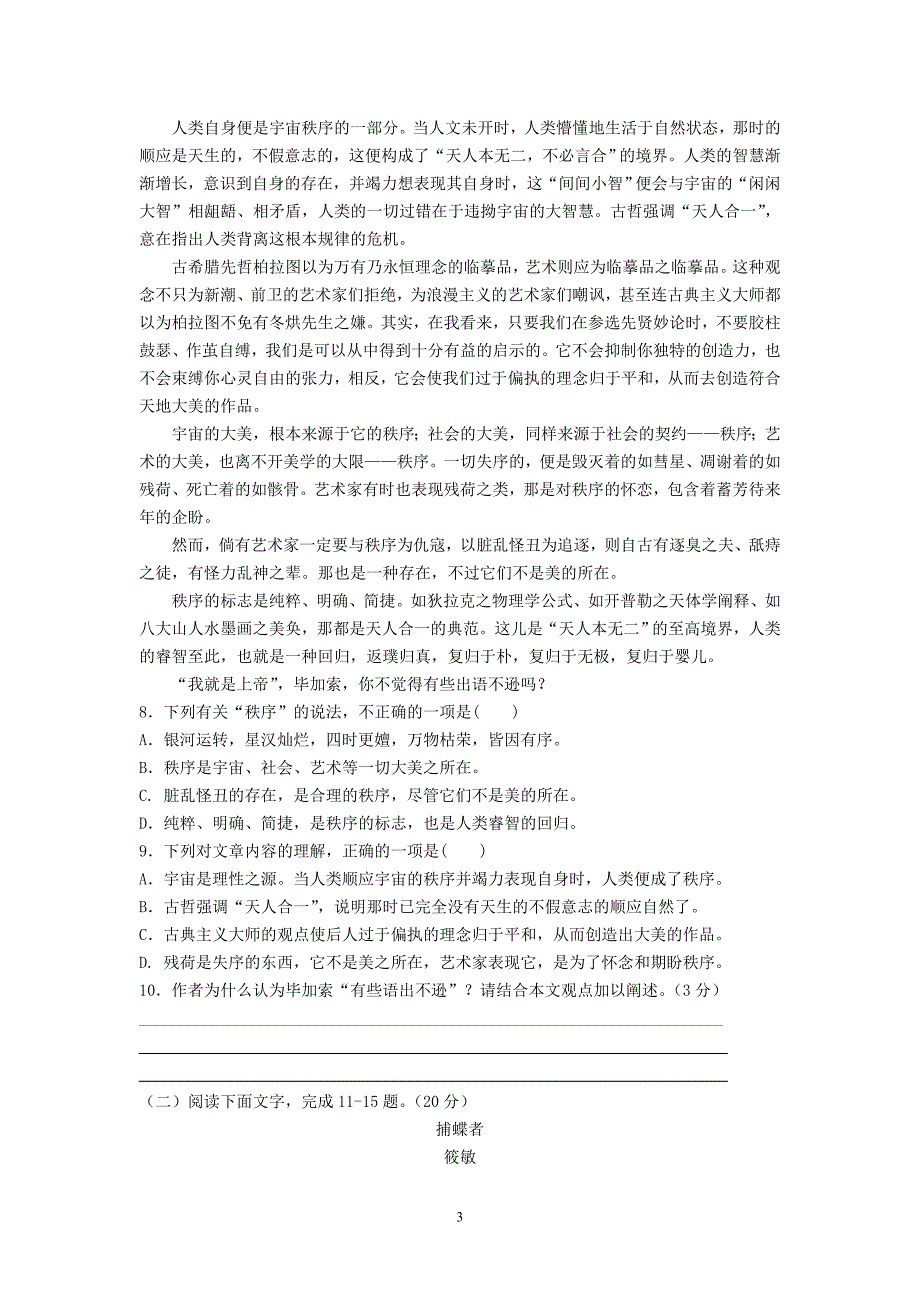 【语文】浙江省温州市十校联合体2014届高三10月阶段性测试题_第3页