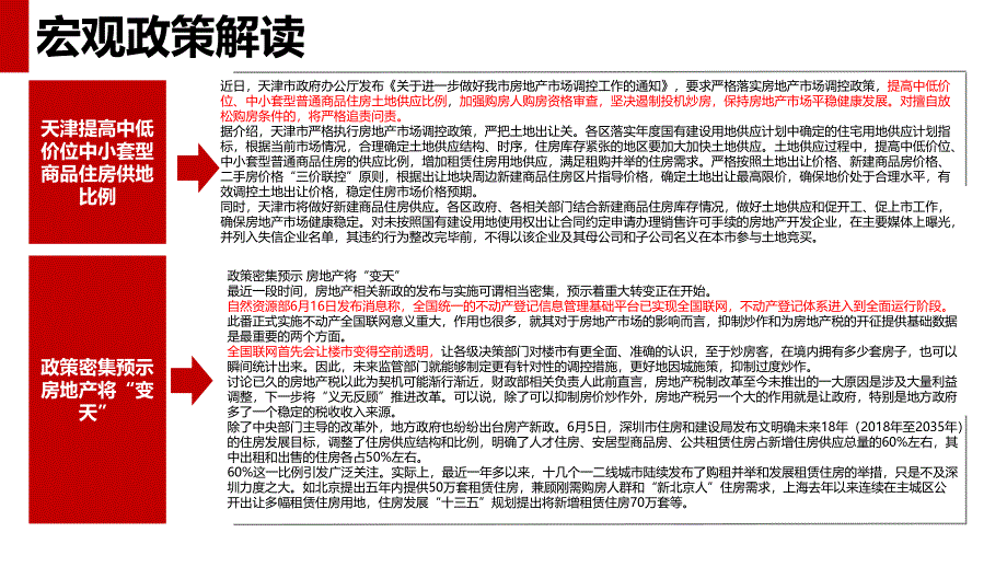 北京荣盛市场周报_第4页
