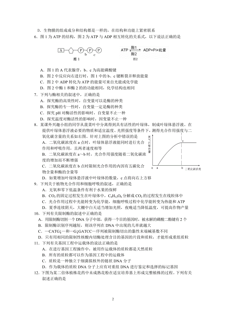 【生物】江苏省2012-2013学年高二下学期期末调研测试_第2页