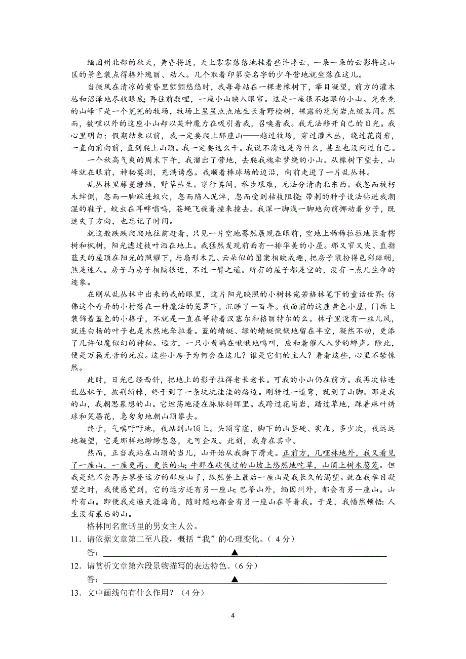 【语文】江苏省姜堰市蒋垛中学2015届高三上学期第一次诊断性考试题_第4页